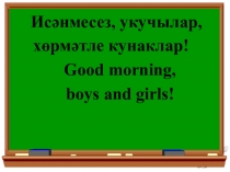 Имя действия в татарском и английских языках.