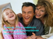 Семейное воспитание