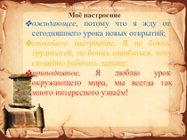 Презентация к уроку ОМ. 4 класс Перспектива. Тема: Мудрый выбор