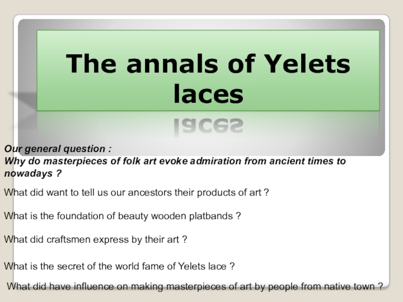 Презентация на тему The annals of Yelets lacesOur general question : The annals of Yelets lacesOur general question : Why do masterpieces of folk art evoke admiration from