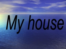 Презентация по английскому языку на тему  Мой дом