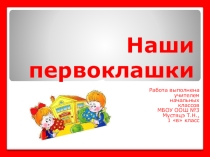 Презентация по внеклассной работе Наш школьный досуг