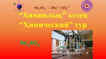 Презентация по наукам продолжение