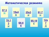 Презентация к открытому уроку по математике для 4 класса Скорость, время, расстояние