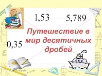 Презентация к уроку математики
