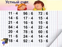 Презентация по математике на тему Умножение многозначного числа на двузначное