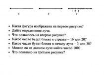 Презентация по математике 5 класс тема: Координатный луч