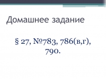 Презентация по математике на тему: Делимость суммы и разности чисел