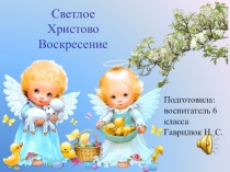 Пасха