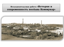 Презентация к исследовательской работе История Курского края