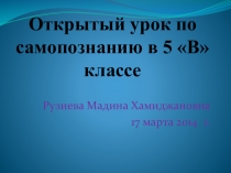 Презентация к уроку по Самопознанию Красота души человека