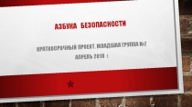 ОБЖ