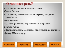 Презентация по обществознанию 8 класс мораль