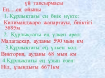 Африканың өзен көлдері презентация