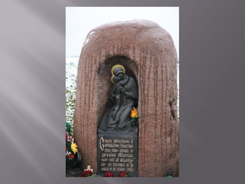 Презентация к песне Письмо к матери