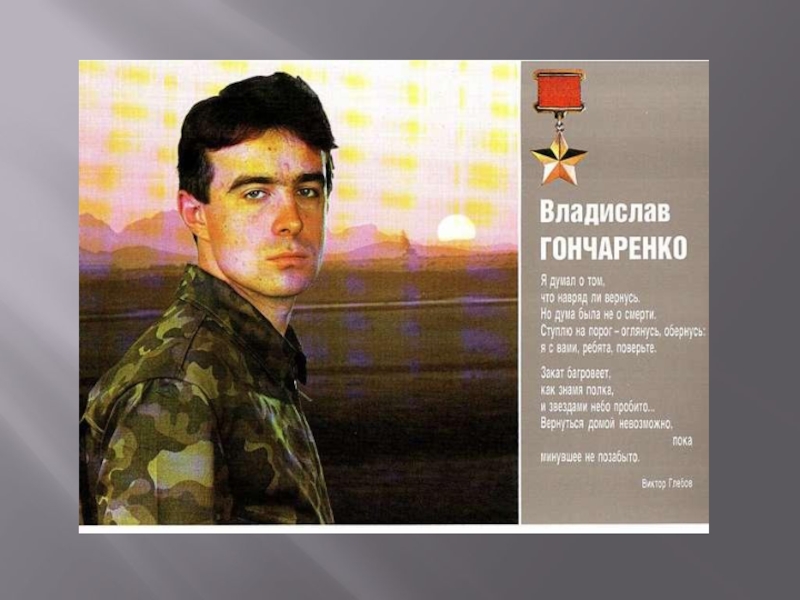 Презентация к песне Письмо к матери