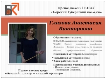 Аттестация педагога на Первую квалификационную категорию