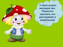Дидактическая игра, выполненная в программе Презентация, по предмету Окружающий мир, для 1 класса