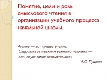 Презентация по литературному чтению начальные классы