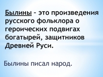 Былины. Добрыня и Змей