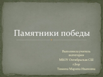 Презентация по литературному чтению к 9 мая.