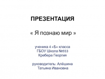Презентация Я познаю мир
