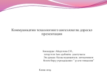 Һәр һөнәр дә кирәкле! (3 сыйныф)