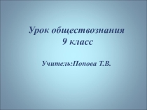 Презентация к уроку Гражданские правоотношения