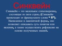 Сенквейн
