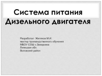 Презентация по трактору 10 класс Система питания дизельного двигателя