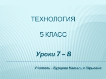 Презентация к уроку технологии Здоровое питание.