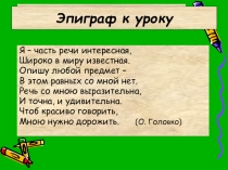 Презентация к уроку - путешествию  В гостях у имени прилагательного