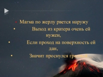 Презентация по географии на тему Вулканы (6 класс)