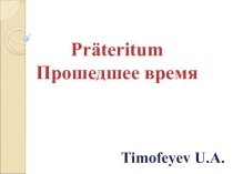 Презентация Прошедшее время в немецком языке (Präteritum)