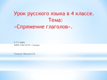 Презентация к уроку русского языка