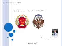 Презентация по истории на тему Гражданская война в России 9 класс