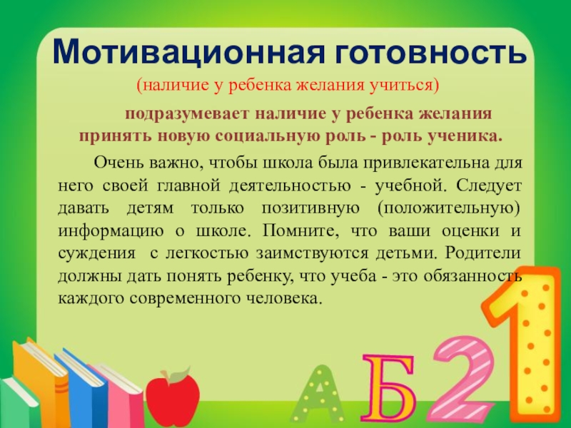 Презентация родительское собрание с будущими первоклассниками презентация