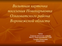 Презентация к уроку ОМ 4 класс Животноводство