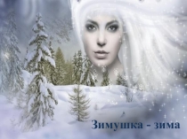 Урок математики Прибавление и вычитание 3