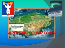 Презентация к уроку Welcome to our town! (5 класс)