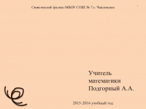 Презентация по математике на тему Сложение натуральных чисел и его свойства (5 класс)