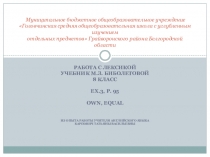 Презентация Обучение лексике в 8 классе