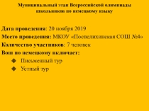 Анализ Всероссийской олимпиады школьников по немецкому языку 2019-2020 уч. год.
