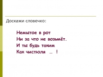 Презентация Словарные слова. Дикие животные. Енот