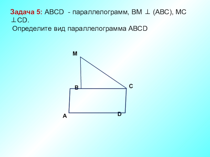 Ka перпендикуляр к плоскости параллелограмма abcd. Теорема о трех перпендикулярах 10 класс задачи на готовых чертежах. Теорема о трех перпендикулярах задачи на готовых чертежах. Задачи на теорему о трех перпендикулярах по готовым чертежам. Задачи по готовым ЧЕРТЕЖАТ теорема о трёх перпендикулярах.