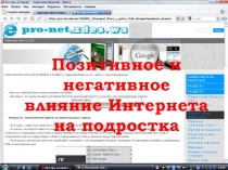 Презентация Интернет-добро или зло?