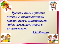 Презентация по русскому языку на тему Синонимы и антонимы (2 класс)
