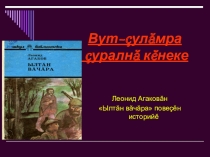 Презентация к уроку Книга, рожденная в огне