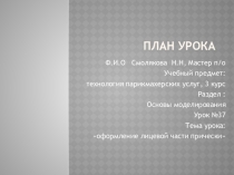оформление лицевой части прически