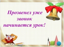 Презентация к уроку математики  Сложение и вычитание смешанных чисел